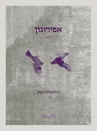 אפירוגון