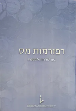 רפורמות מס