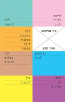 איך להישאר