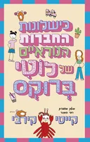 כישלונות החברות הנוראיים של לוטי ברוקס