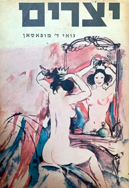 יצרים