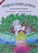 גיבורים, מלכים ודרקונים