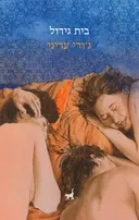 בית גידול