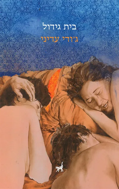 בית גידול