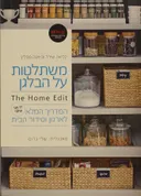משתלטות על הבלגן