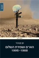 האו"ם ושמירת השלום