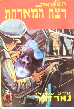 עטיפת הספר תעלומת רצח המארחת מאת ארל סטנלי גרדנר