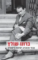 מבחר מכתבים, רשימות ורישומים