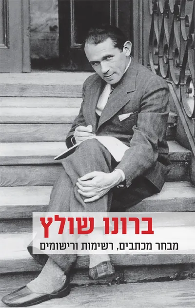 מבחר מכתבים, רשימות ורישומים