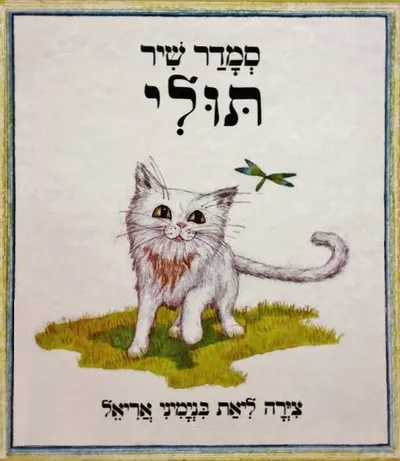 תולי