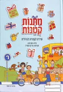 מתנות קטנות