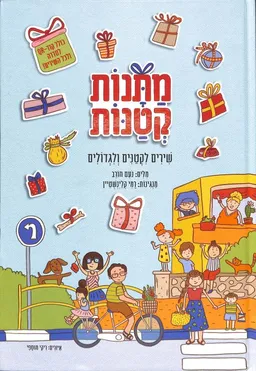 עטיפת מתנות קטנות