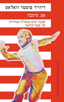 עטיפת אפ, סימבה
