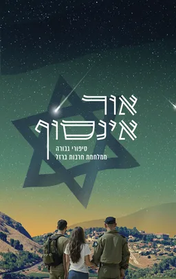 אור אינסוף