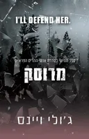 מרוסק