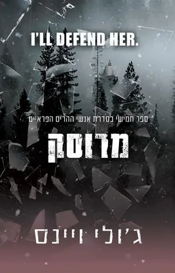 מרוסק