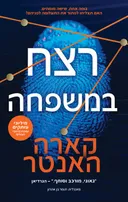 רצח במשפחה