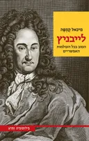 לייבניץ