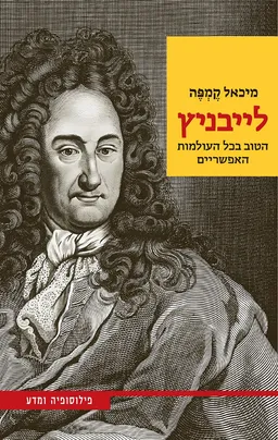 לייבניץ