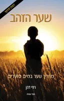 שער הזהב