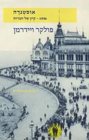 אוסטנדה
