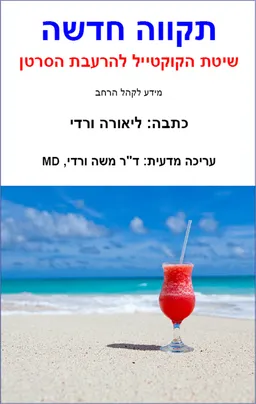 תקווה חדשה