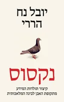 נקסוס