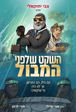 השקט שלפני המבול