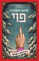 פוי