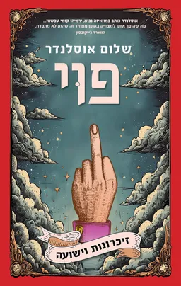פוי