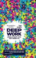DEEP WORK