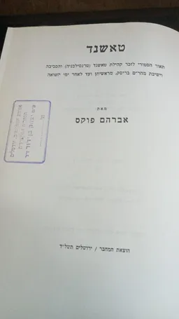 טאשנד