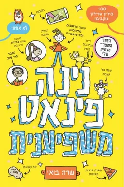 עטיפת נינה פינאט משפיענית