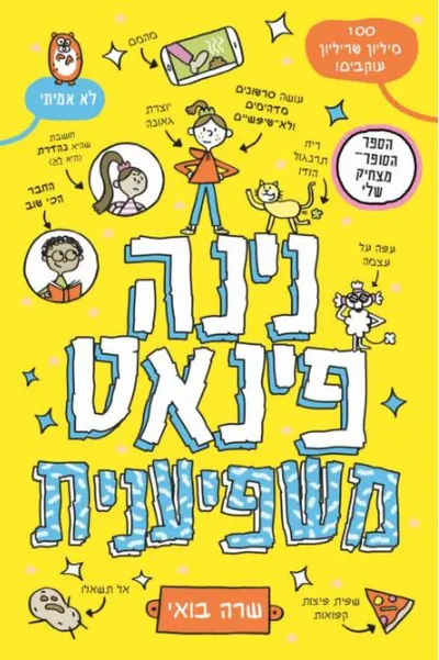 נינה פינאט משפיענית