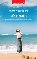 חוכמת לב