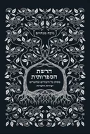 הרשת הספרותית