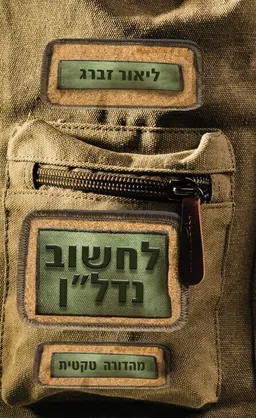 לחשוב נדלן - מהדורה טקטית