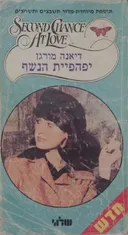 יפהפיית הנשף