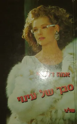 עטיפת סבך של עינוי 