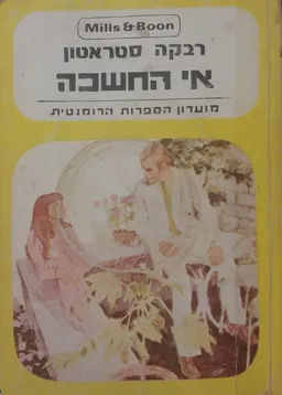 אי החשכה 