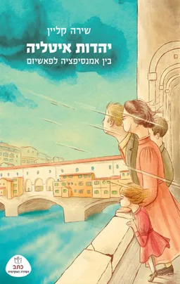 יהודי איטליה