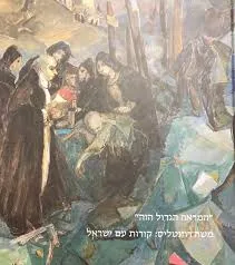 המראה הגדול הזה: קורות עם ישראל