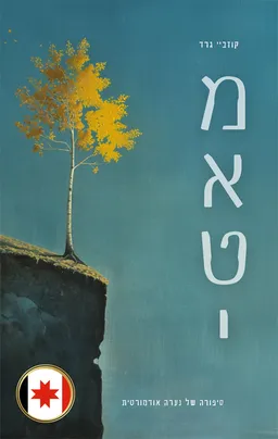 מאטי
