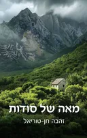 מאה של סודות