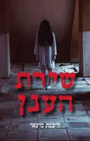 שירת הענן