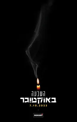 עטיפת הספר השבעה באוקטובר מאת טל צ'ייקה