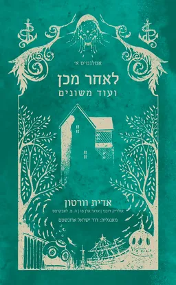 עטיפת הספר לאחר מכן ועוד משונים מאת אדית וורטון