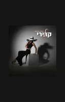 קולירי