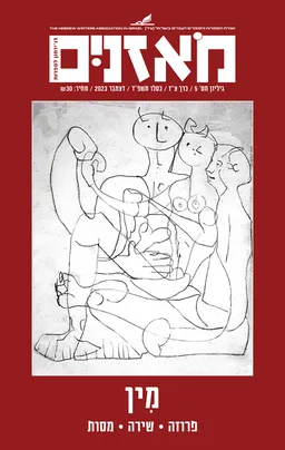 מֹאזְנַיִם (מאזניים) - מין