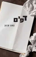 דפים